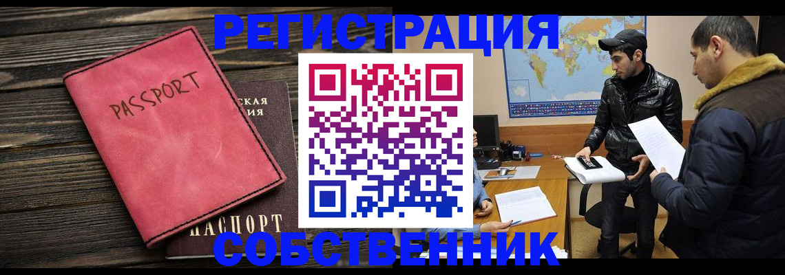 прописка иностранных граждан в Кораблино